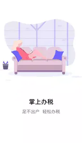 江苏税务手机