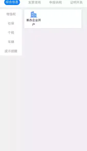 江苏税务手机