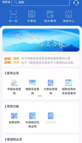 江苏税务手机