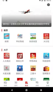 昆明日报掌上春城