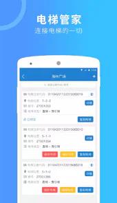 电梯管家V4.0.10安卓版