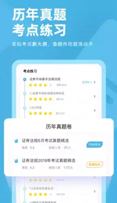 证券从业资格对题库官方版