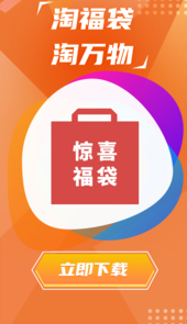 淘福袋app