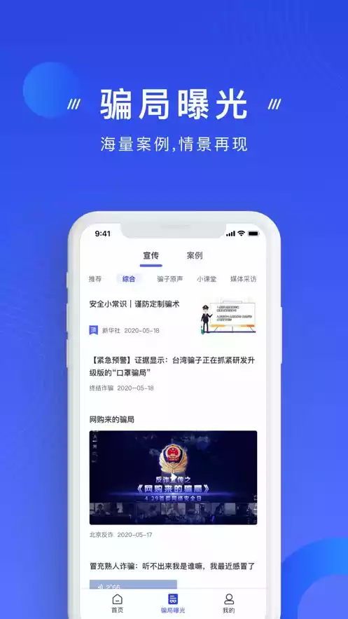 国家反诈骗APP