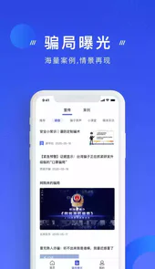 国家反诈骗APP