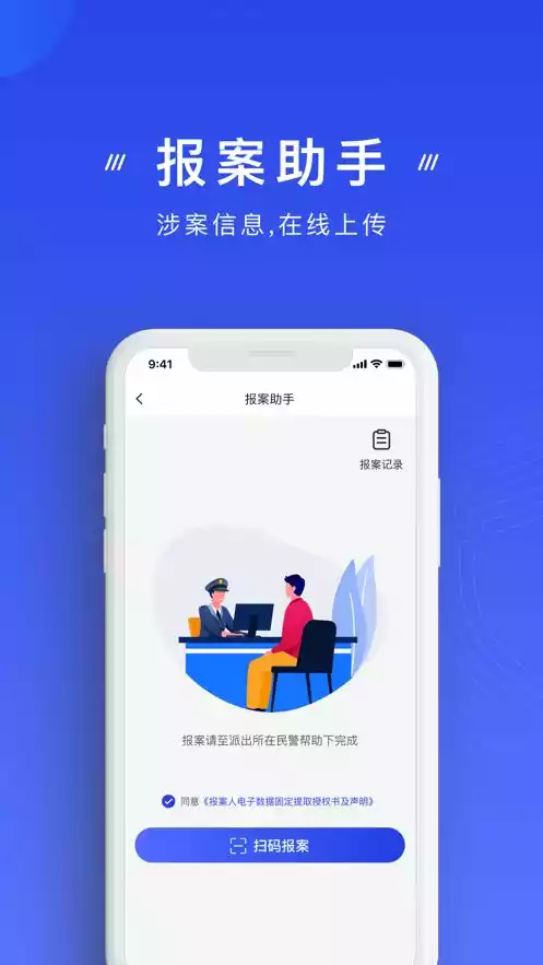 国家反诈骗APP