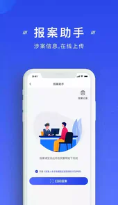国家反诈骗APP
