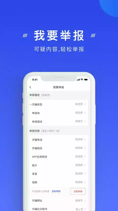 国家反诈骗APP
