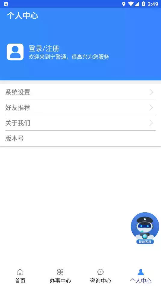 宁警通app官方