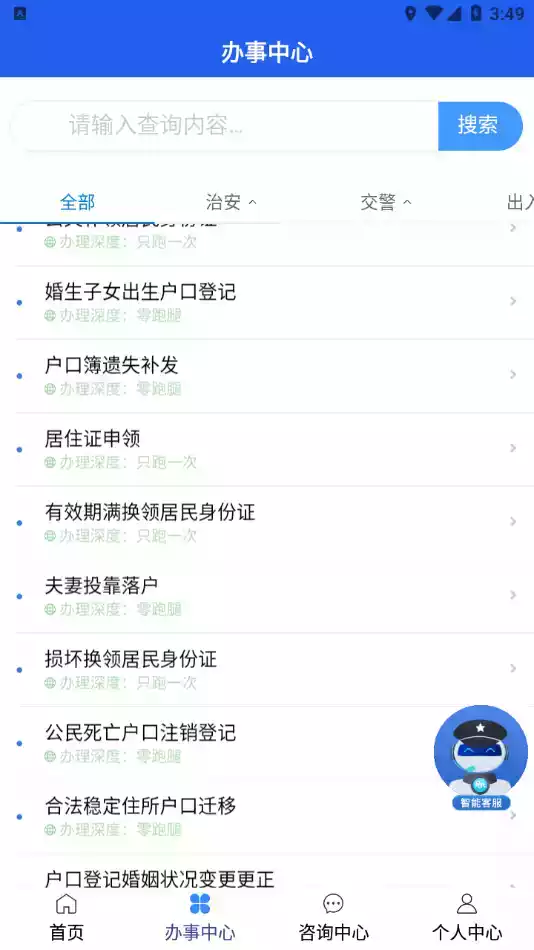 宁警通app官方
