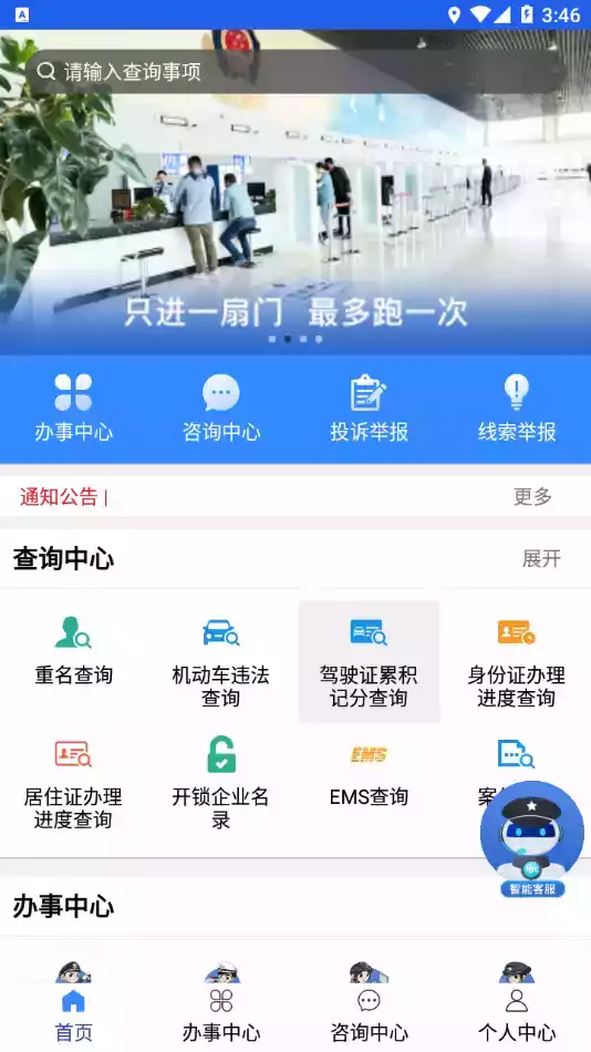 宁警通app官方