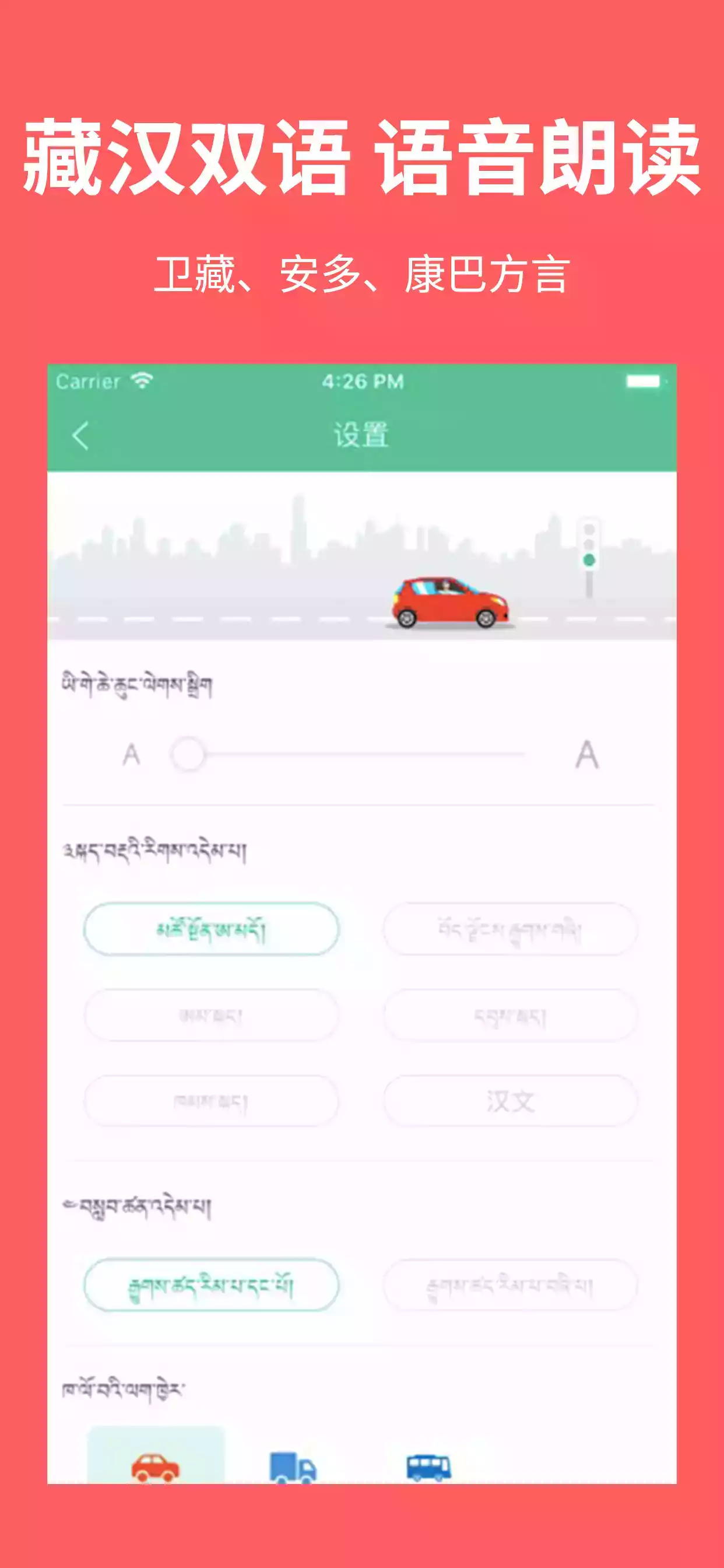 藏文驾考2021软件