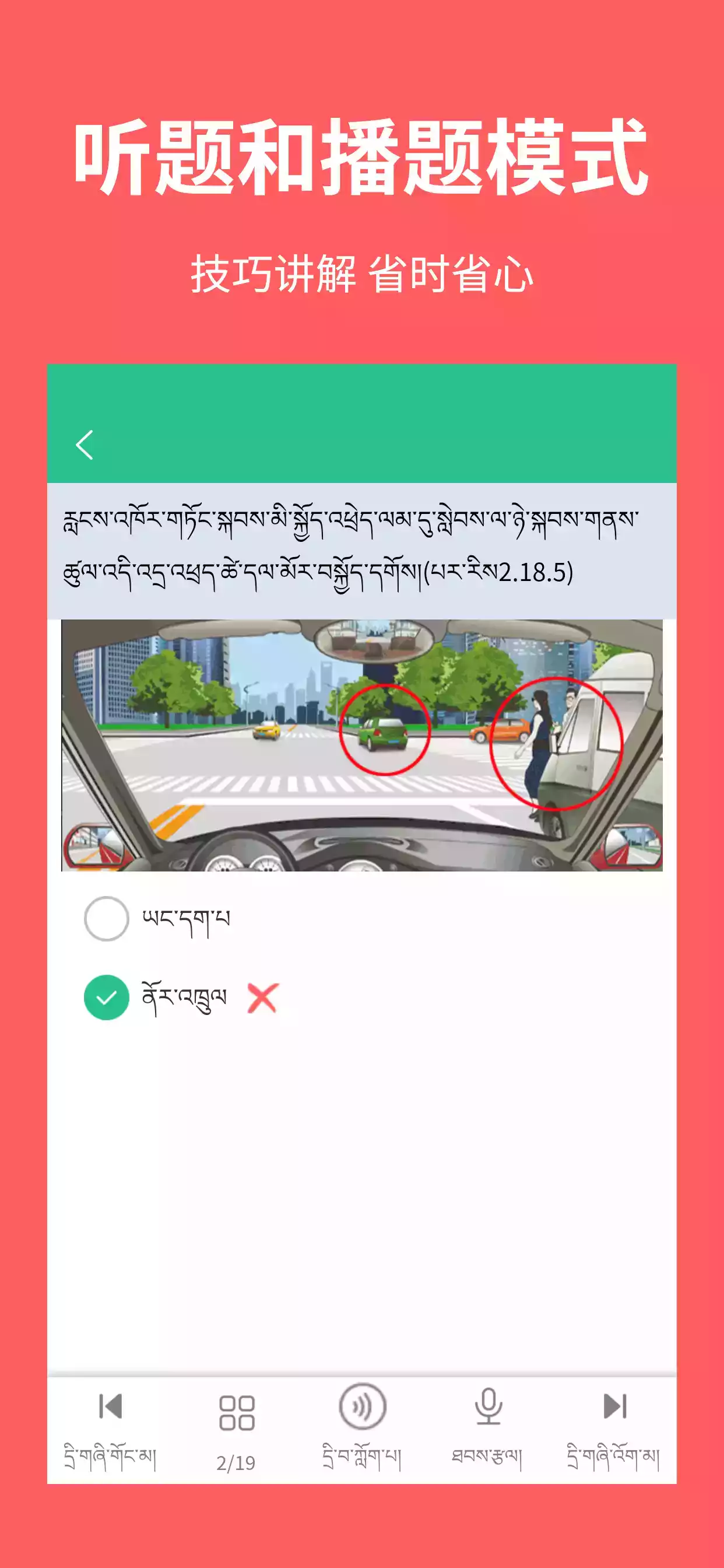 藏文驾考2021软件