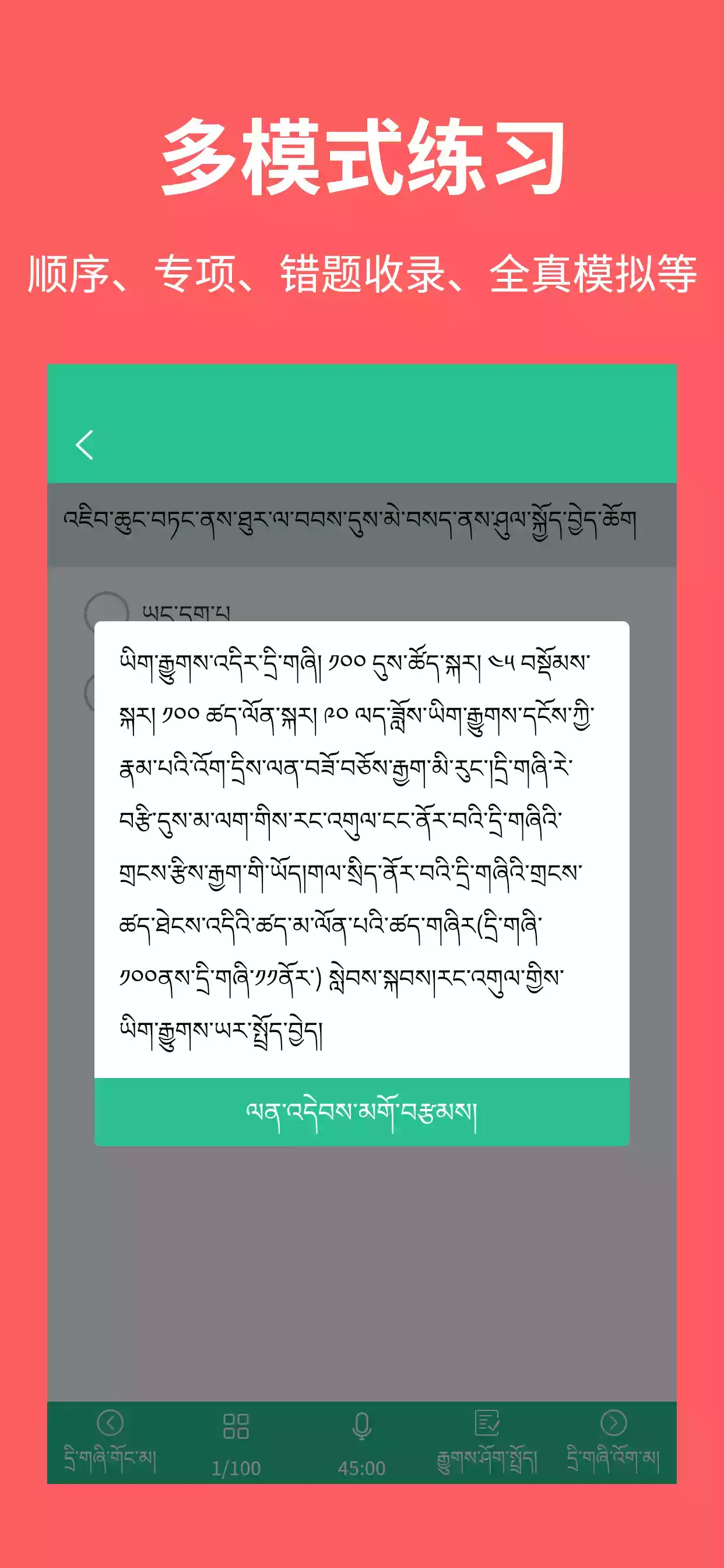 藏文驾考2021软件