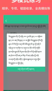 藏文驾考2021软件