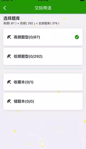 统考英语