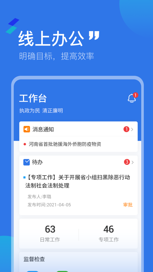 纪检平台app