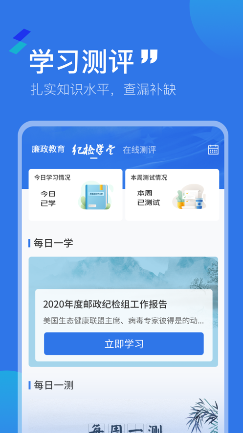 纪检平台app