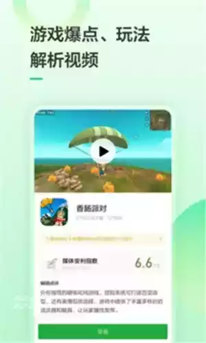 碗豆荚app