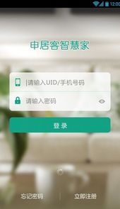 申居客智慧家