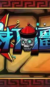 暴打僵尸