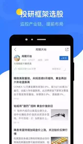 萝卜投研官网手机版