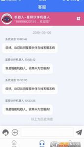 星驿伙伴