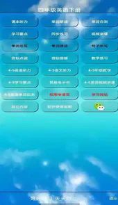 四年级英语下册免费跟读