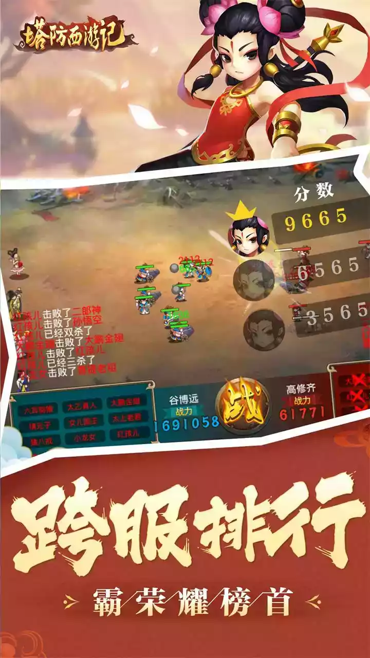 塔防西游记送v10