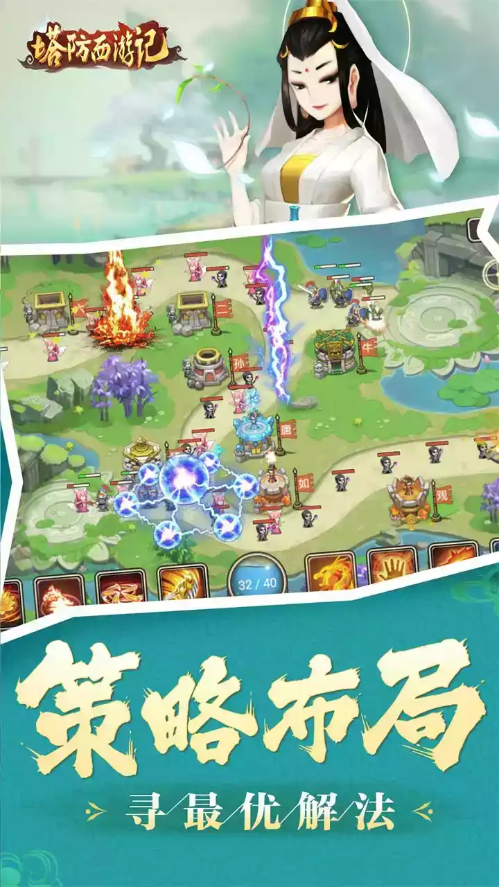 塔防西游记送v10