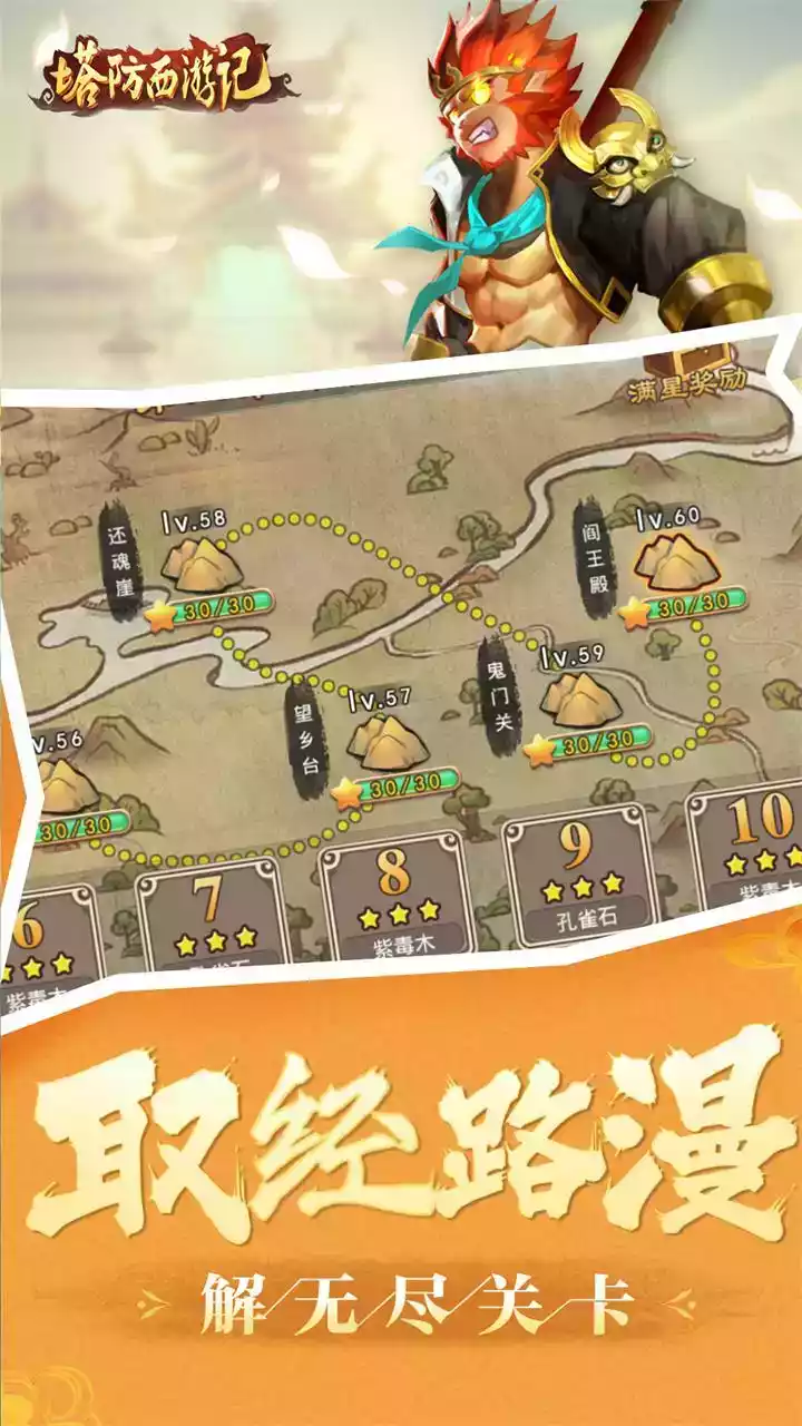 塔防西游记送v10