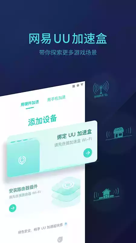 uu主机加速器app官网