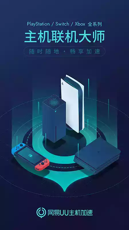 uu主机加速器app官网