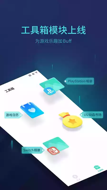 uu主机加速器app官网