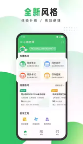 驰声听说在线破解版