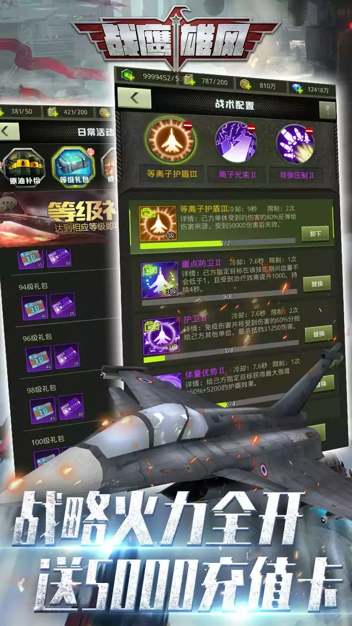 战鹰雄风(BT-送巅峰套装)