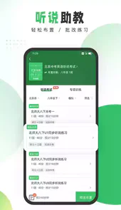 驰声听说在线学生版