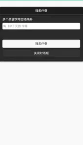 伴奏999最新版本