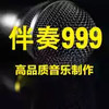 伴奏999最新版本 7.12