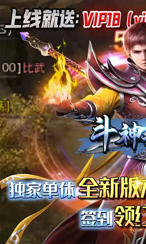 斗神无双破解版