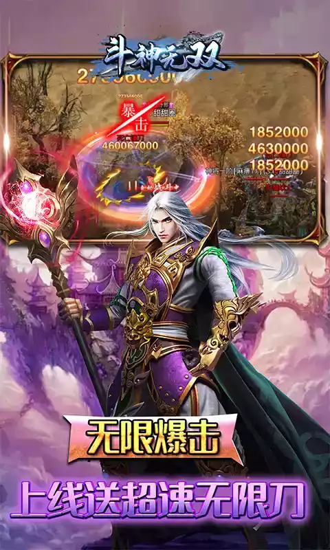 斗神无双破解版