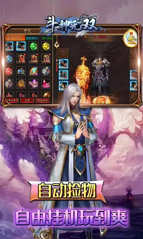 斗神无双破解版