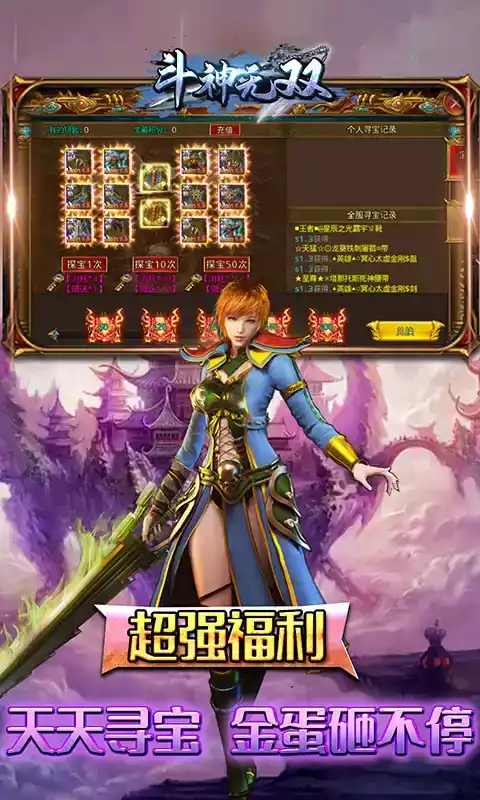 斗神无双破解版