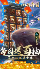 山海计划寻宝无限充值