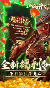 山海计划寻宝无限充值