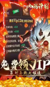 山海计划寻宝无限充值
