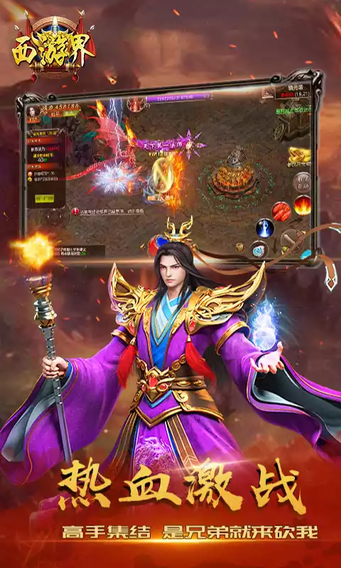 西游界高爆福利版