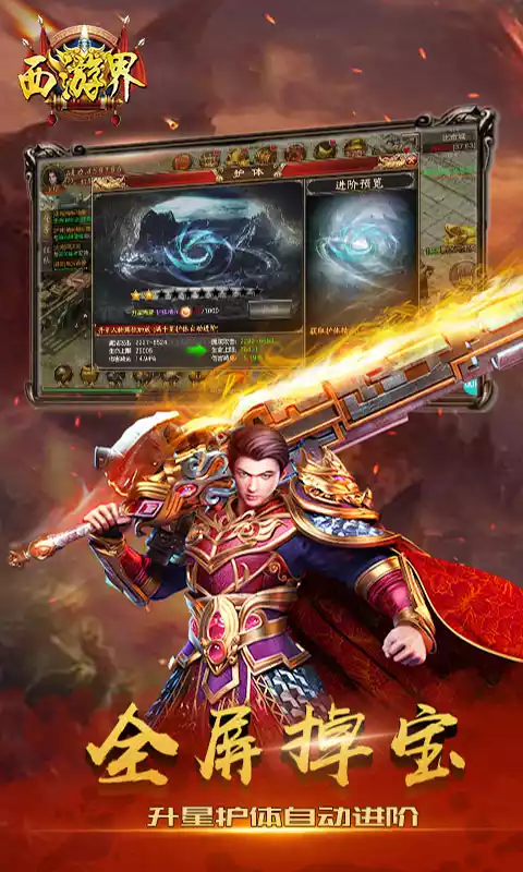 西游界高爆福利版