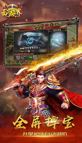 西游界高爆福利版