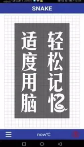 单词蛇